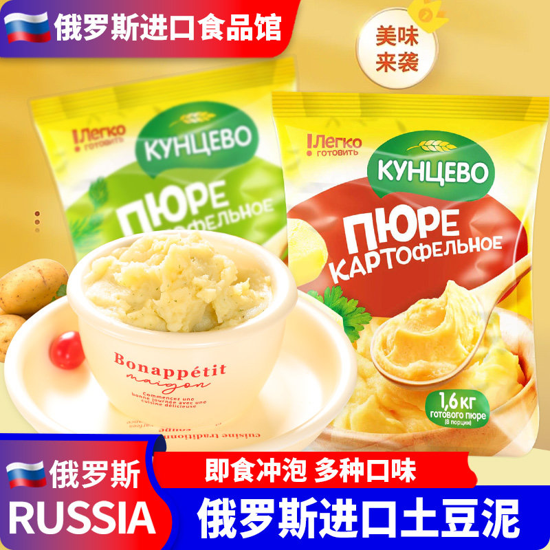 俄罗斯进口速溶土豆泥粉早餐轻食图片