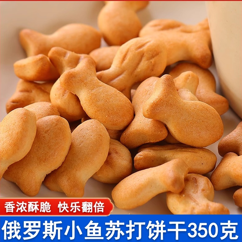 俄罗斯进口苏打饼干小鱼咸口螃蟹味发酵卡通零食怀旧儿童乐400g