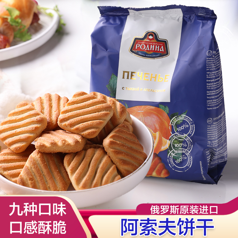 俄罗斯进口酥性饼干210g
