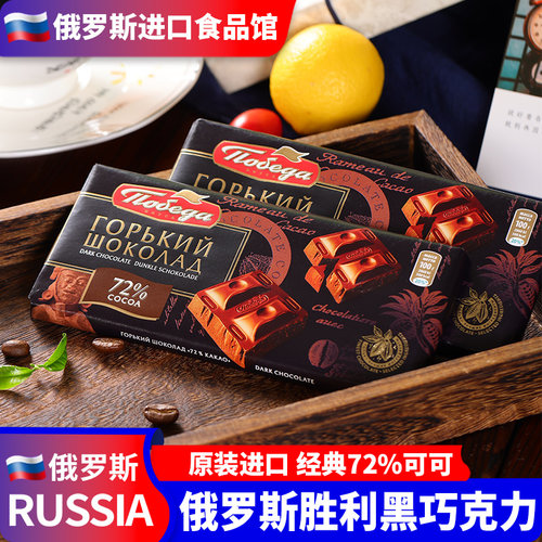 Victory/胜利黑巧克力72可可脂