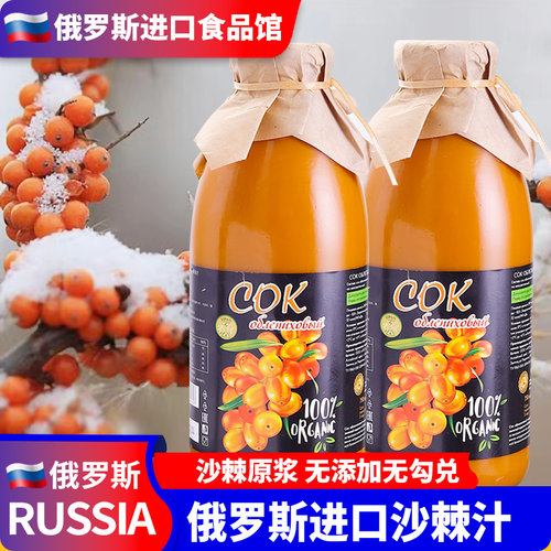俄罗斯沙棘汁VItbA生榨原浆750ml