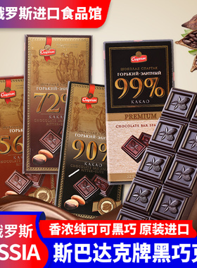 纯可可脂白俄罗斯黑巧克力原装进口90%健身苦黑网红小零食斯巴达
