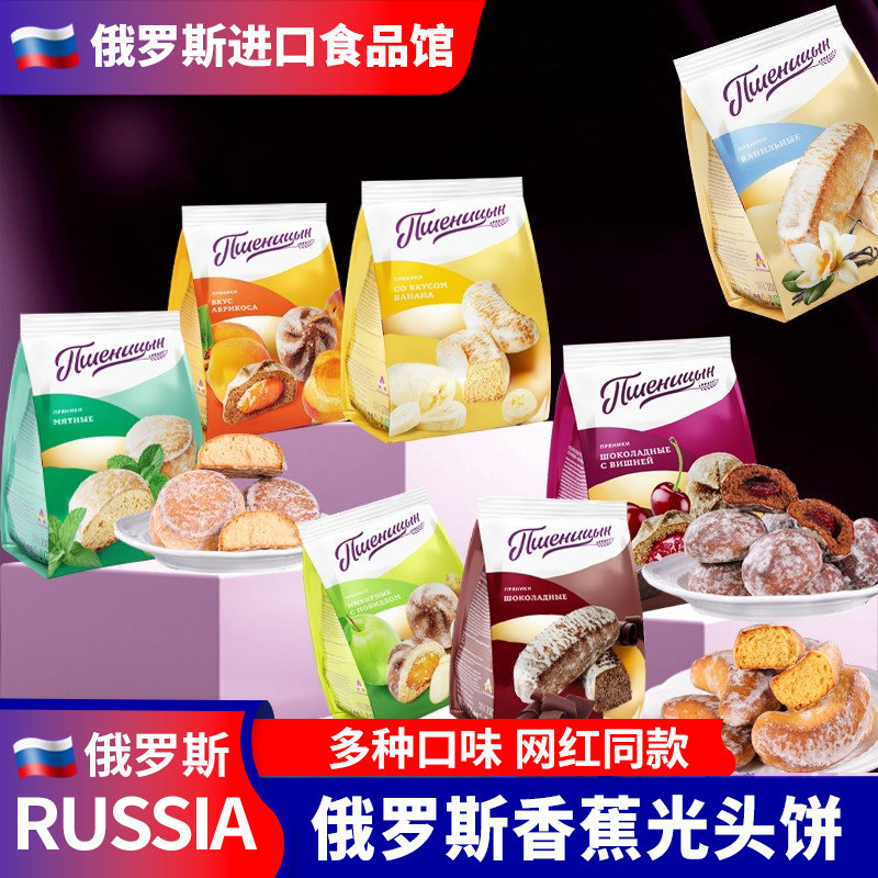 俄罗斯进口香蕉味光头饼干老式夹心下午茶水果味零食面包食品特产