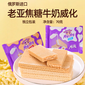 俄罗斯进口大奶牛威化饼干牛奶焦糖拉丝饼干袋装 网红零食盒装