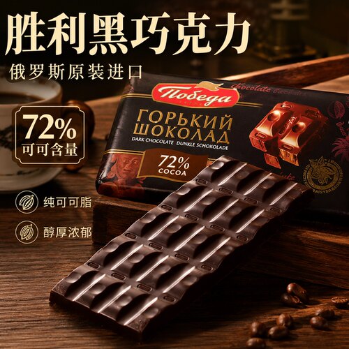 Victory/胜利黑巧克力72可可脂