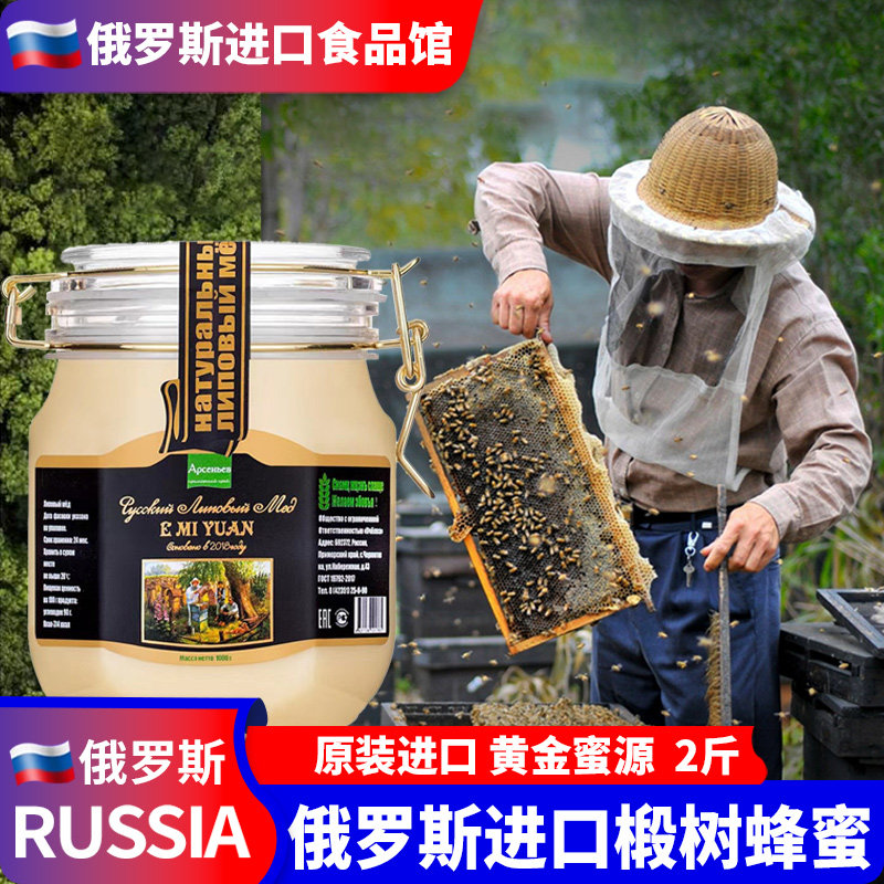 俄罗斯蜂蜜冬熊椴树蜜1000g卡扣装自然雪蜜进口食品礼盒送人