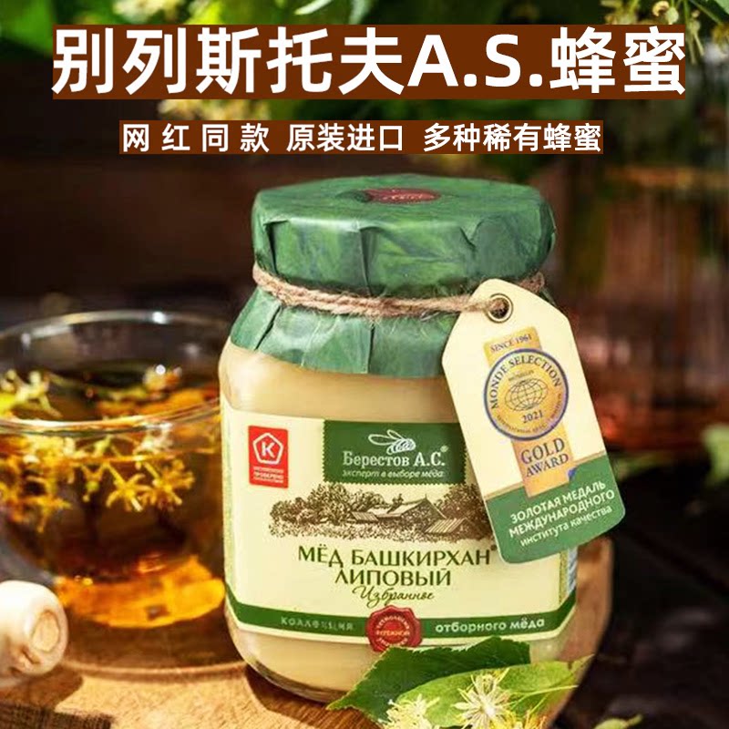 俄罗斯进口天然椴树蜂蜜无添加不掺假高原野生雪蜜原装正品500g