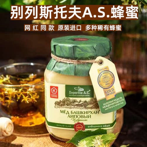 俄罗斯进口椴树蜂蜜天然无添加