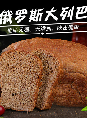俄罗斯风味大列巴面包无添加蔗糖全麦黑麦健身代餐非进口包邮