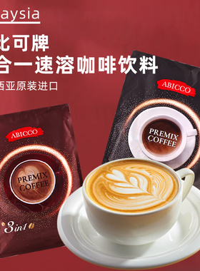 马来西亚进口三合一速溶咖啡粉0反式50包办公室和饮品二合一900克