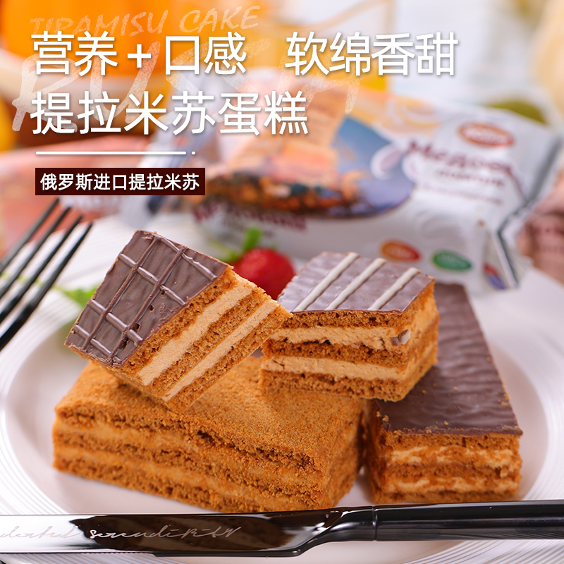 俄罗斯进口提拉米苏俄小淼牌蛋糕蜂蜜奶油糕点网红零食下午茶甜点