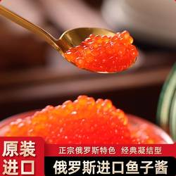 俄罗斯罐头进口大马哈鱼子酱即食飞鱼籽红鱼子寿司凝结鱼籽酱105g