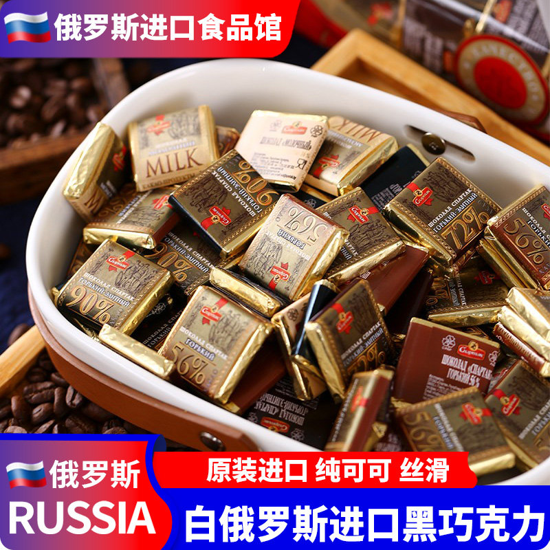 白俄罗斯网红黑巧克力纯可可脂每日黑巧苦巧原装进口食品袋装零食
