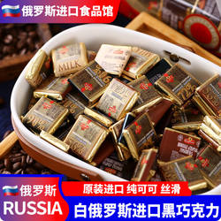 白俄罗斯网红黑巧克力纯可可脂每日黑巧苦巧原装进口食品袋装零食