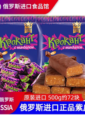 俄罗斯紫皮糖kdv原装进口混合糖果夹心巧克力喜糖圣诞休闲零食品