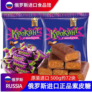 俄罗斯紫皮糖kdv原装 进口混合糖果夹心巧克力喜糖圣诞休闲零食品