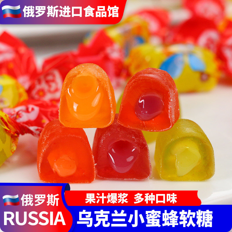 乌克兰进口糖果小蜜蜂夹心水果软糖橡皮Q糖俄罗斯休闲零食喜糖