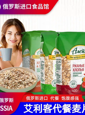 俄罗斯原装进口燕麦片艾利客小麦片营养早餐冲泡即食品袋装粗粮
