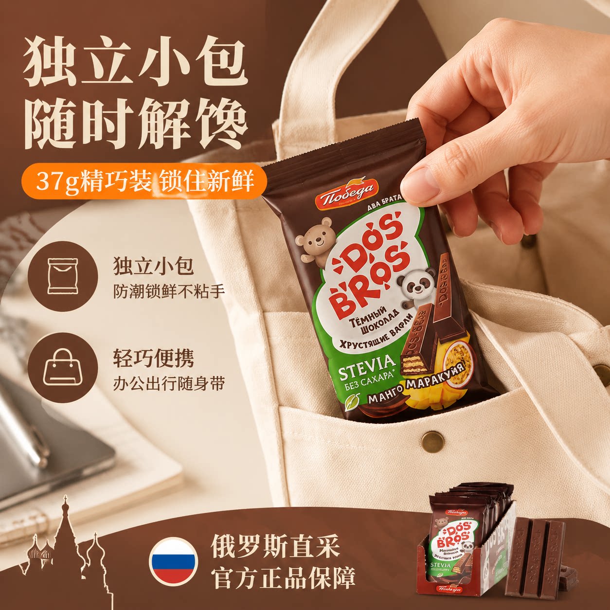 俄罗斯原装进口未加蔗糖威化饼干巧克力涂层夹心香浓休闲零食袋装