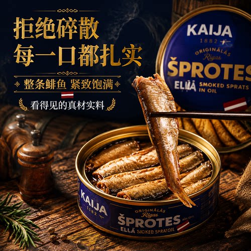 俄罗斯进口kaija油浸鲱鱼罐头
