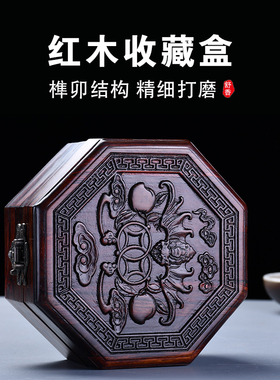 红木首饰盒红酸枝手串盒木质八角浮雕蝙蝠纹收纳盒珠宝装饰盒木盒
