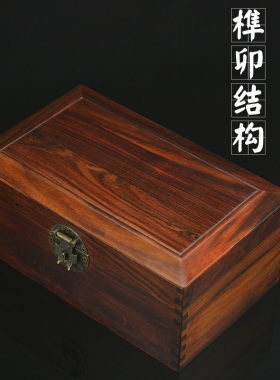 木质收纳盒收藏盒红酸枝红木盒子宝箱榫卯大盒子首饰盒珠宝玉器盒