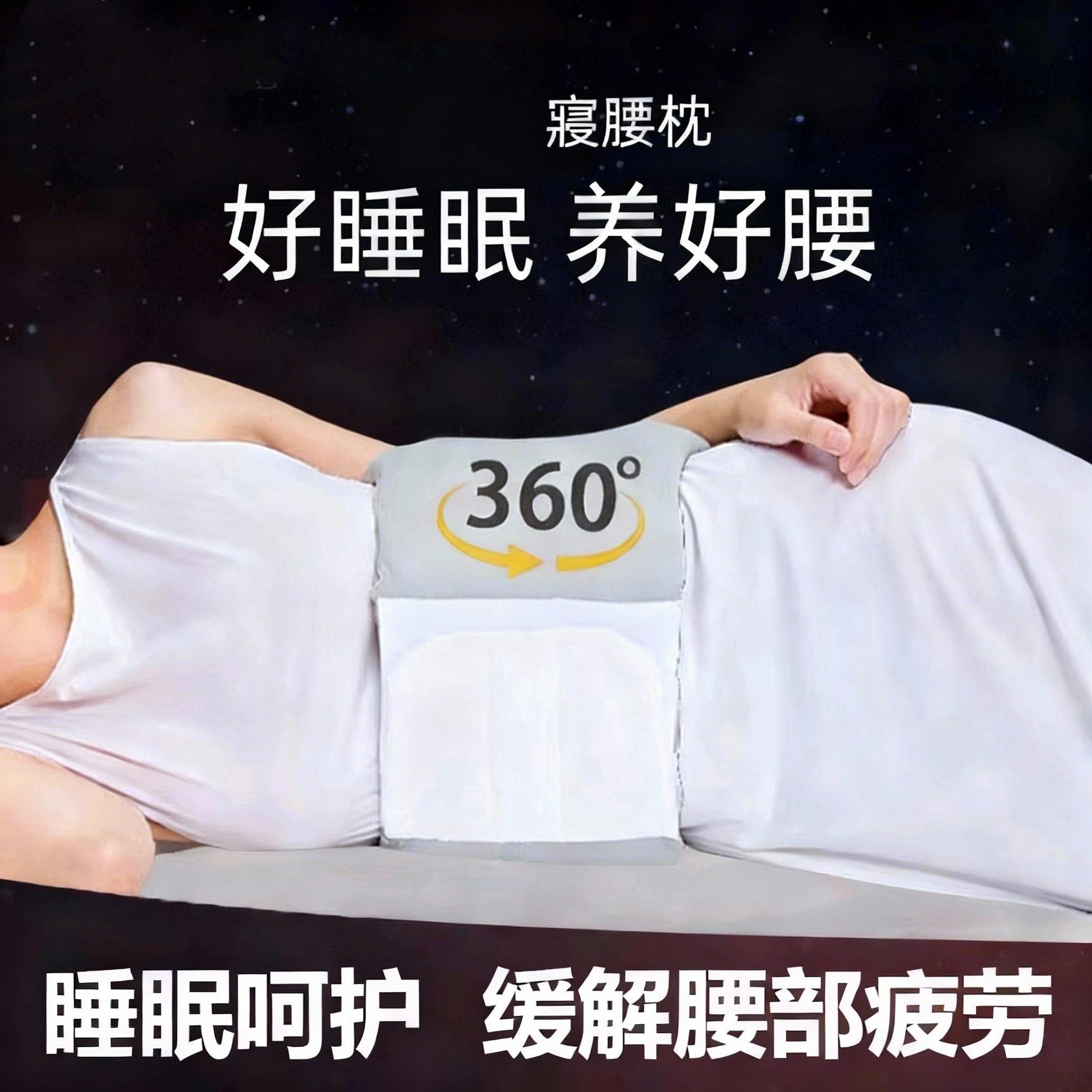 新款睡眠护腰带晚上睡觉专用腰枕腰痛腰椎盘突出腰垫平躺护腰神器