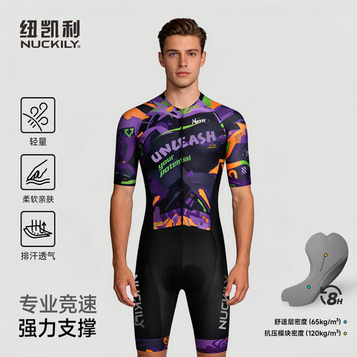 NUCKILY男士连体骑行服夏季轻薄透气速干专业自行车服