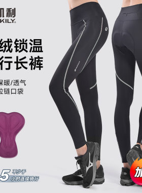 NUCKILY秋冬季抓绒女款骑行裤高
