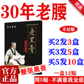 仓公古贴12贴 老黑膏腰椎颈肩指疼痛贴间盘贴膝盖关节贴 包邮