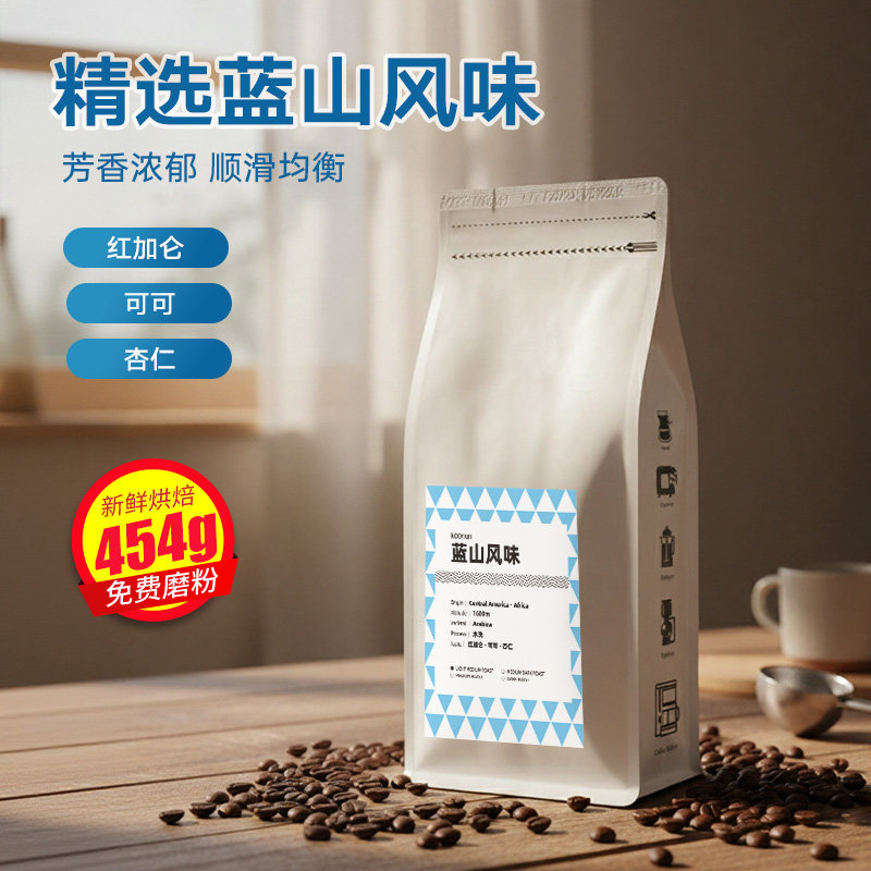 蓝山风味咖啡豆手冲美式黑咖啡豆粉阿拉比卡新鲜烘培可现磨咖啡粉