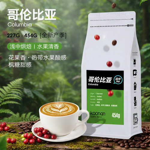 进口生豆koonan新鲜烘焙枫糖甜感