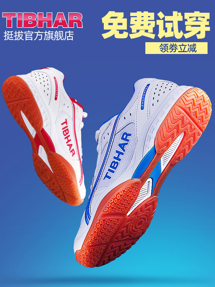 tibhar德国挺拔乒乓球鞋男女款乒乓球运动鞋训练专业比赛防滑飞舞