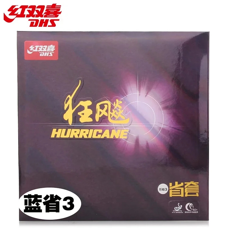 正品DHS红双喜蓝海绵省狂3套胶省队版狂彪蓝省狂反胶正手推荐