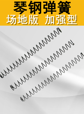精击SR16PDXSLR激趣LDX司马司俊波加强琴钢弹簧1.1mm1.2mm1.3mm
