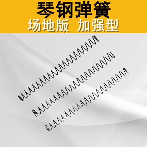 LDX司马司俊精击加强琴钢弹簧