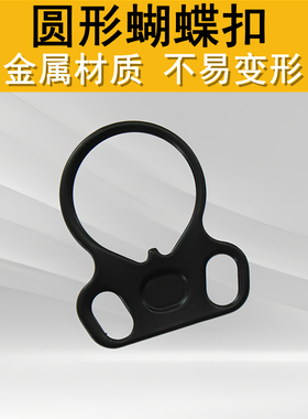 精击slr3 5代SR16司马司俊LDT激趣金属蝴蝶环快拆战术圆形背带扣