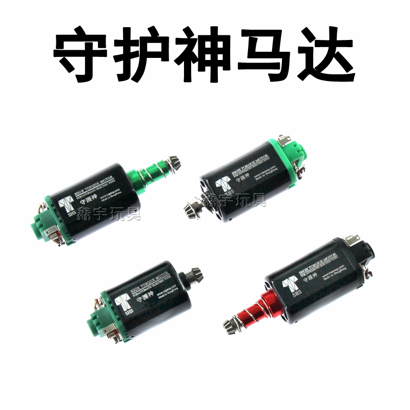SHS守护神马达精击SLR 激趣锦明司俊长短轴马达480高速高扭电机