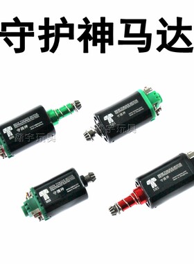 SHS守护神马达精击SLR 激趣锦明司俊长短轴马达480高速高扭电机
