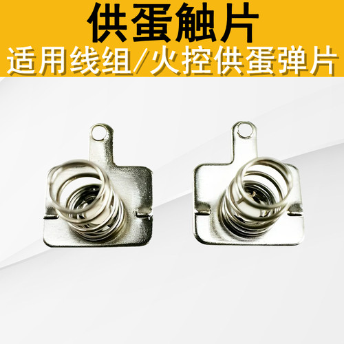 司马司俊波壳配件供电弹簧触片