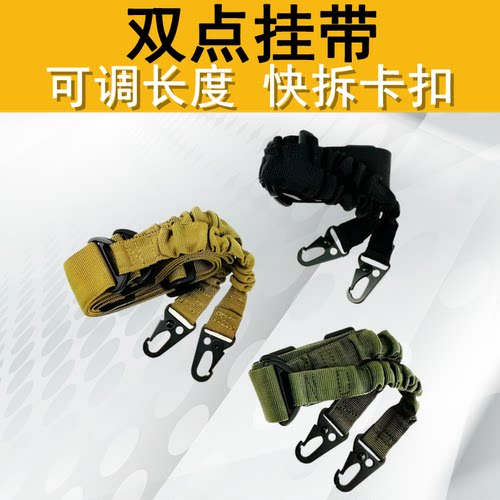 双点挂带肩带安全绳软弹配件