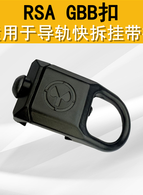 精击SR16司马司俊416激趣LDX尼龙金属导轨背带扣RSAGBB背带快拆扣