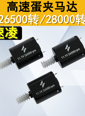 速凌高速弹夹电机精击PDXSR16激趣LDX司马司俊MK18JM蛋夹马达