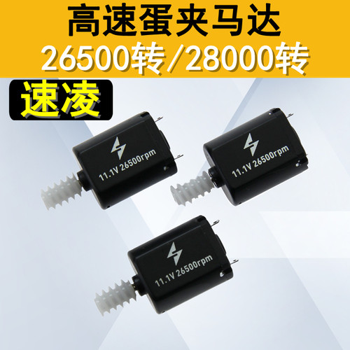 速凌高速弹夹电机精击蛋夹马达