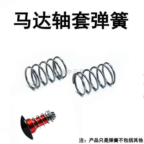 2号波电机马达轴套弹簧