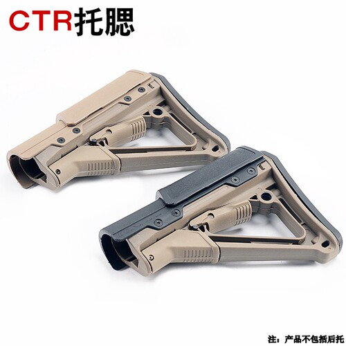 CTR尼龙黑色沙色后托腮