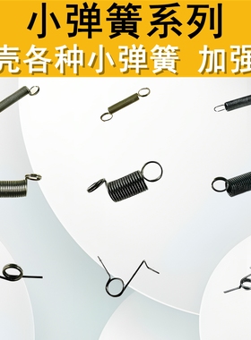 激趣LDX司俊司马精击拉机柄止推杆簧加强拉桥弹簧止逆齿开关弹簧