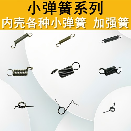 激趣LDX司俊司马精击维修弹簧