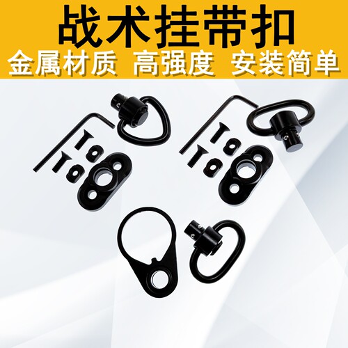 QD扣桃心挂带扣M系统固定座