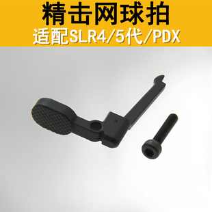 精击原厂网球拍SLR45代PDX空挂释放网球拍